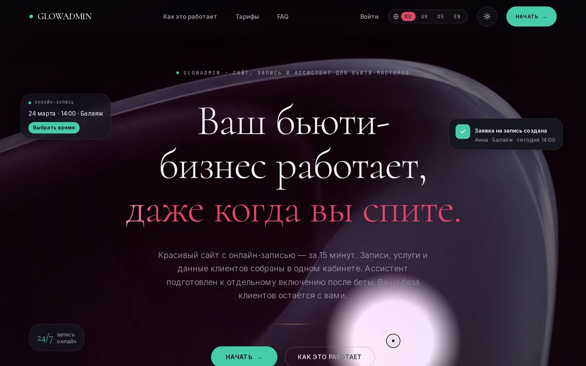 GlowAdmin — главная SaaS для бьюти-мастеров с онлайн-записью